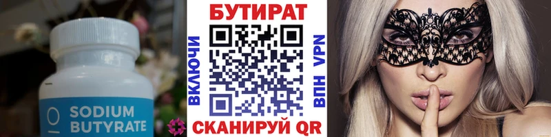 Бутират бутандиол  купить наркоту  Дзержинский 
