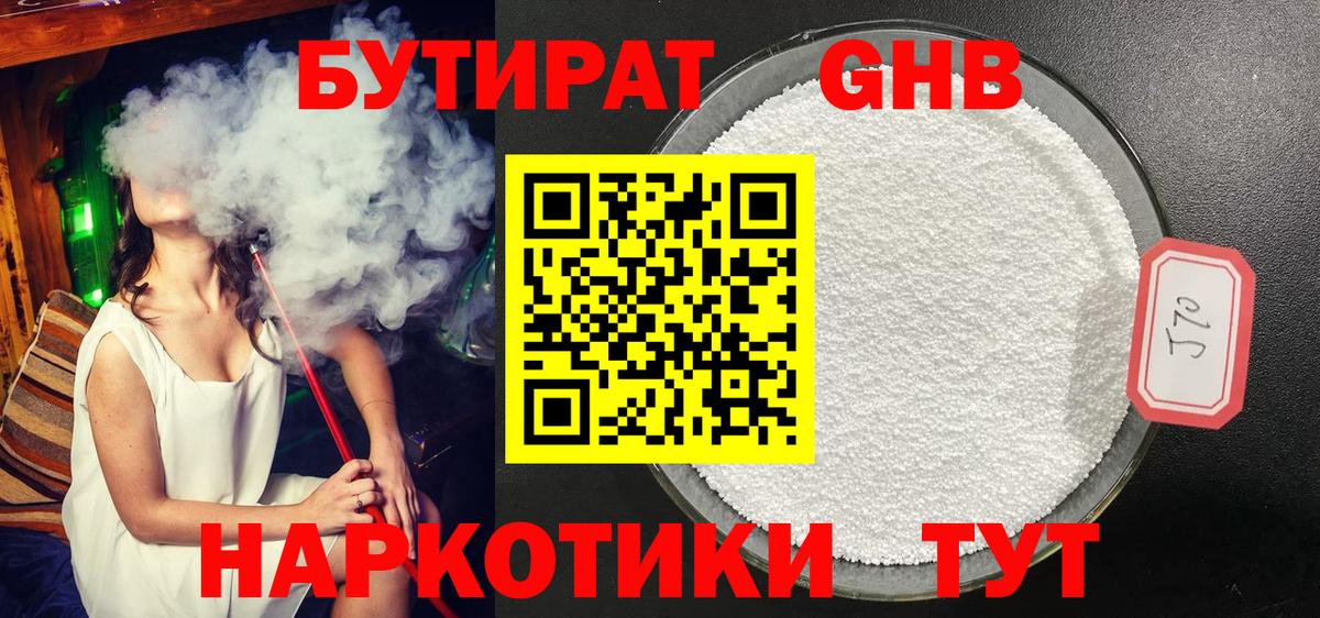 БУТИРАТ вода Дзержинский