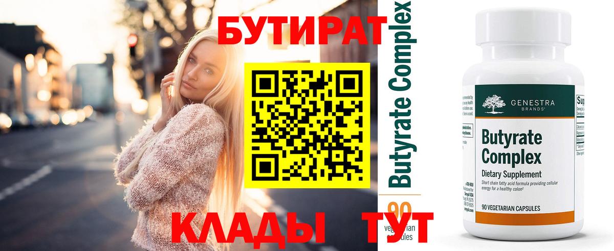 БУТИРАТ вода  Вход с VPN  Дзержинский 