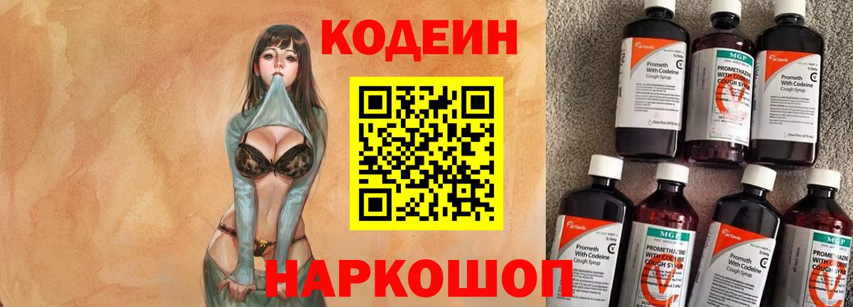Дзержинский  Codein напиток Lean (лин)  Вход с VPN 