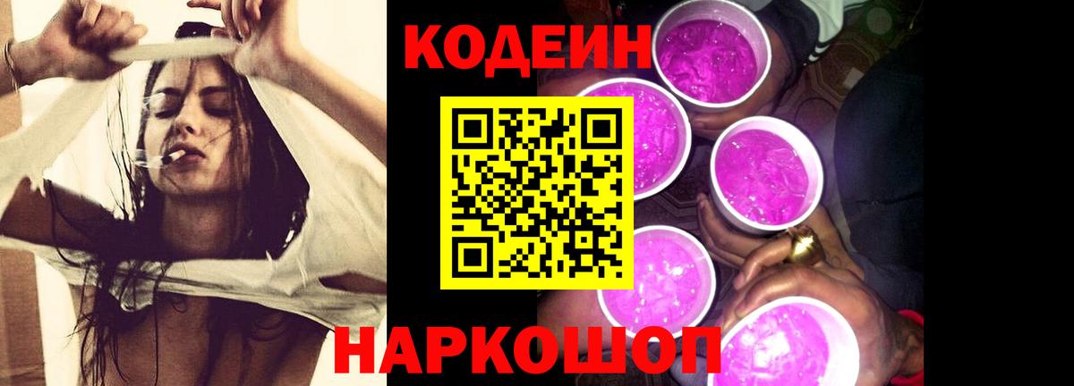 Кодеиновый сироп Lean напиток Lean (лин) Дзержинский