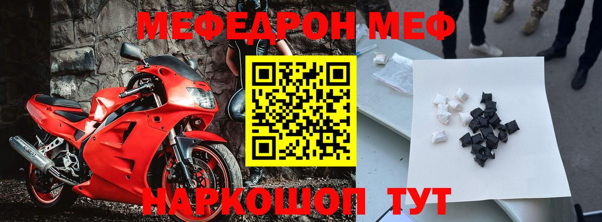 Меф мука Дзержинский
