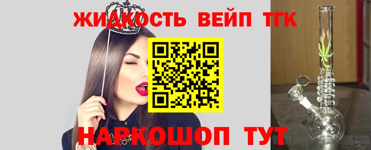 ТГК жижа  Вход с VPN  Дистиллят ТГК жижа  Дзержинский 